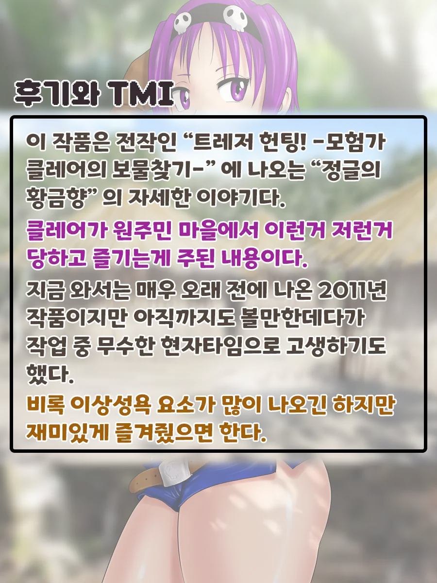 Treasure Hunting -Buzoku Hen- | 트레저 헌팅 -부족편-